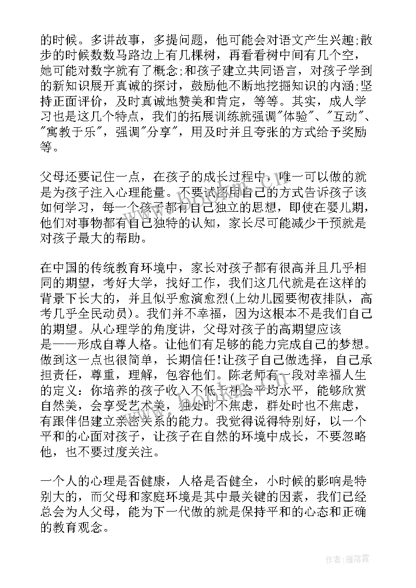 阅读讲座的心得体会(汇总5篇)