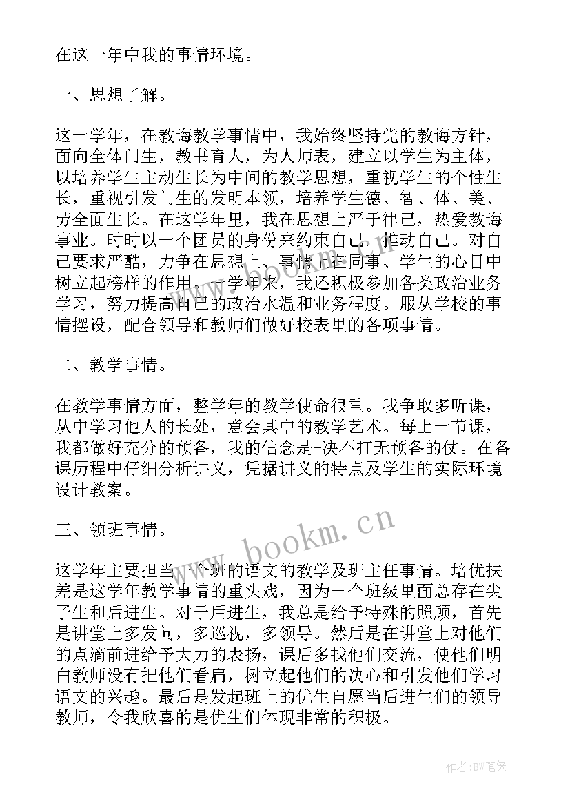 教师年度述职报告个人总结 一年级教师个人年度述职报告(通用5篇)