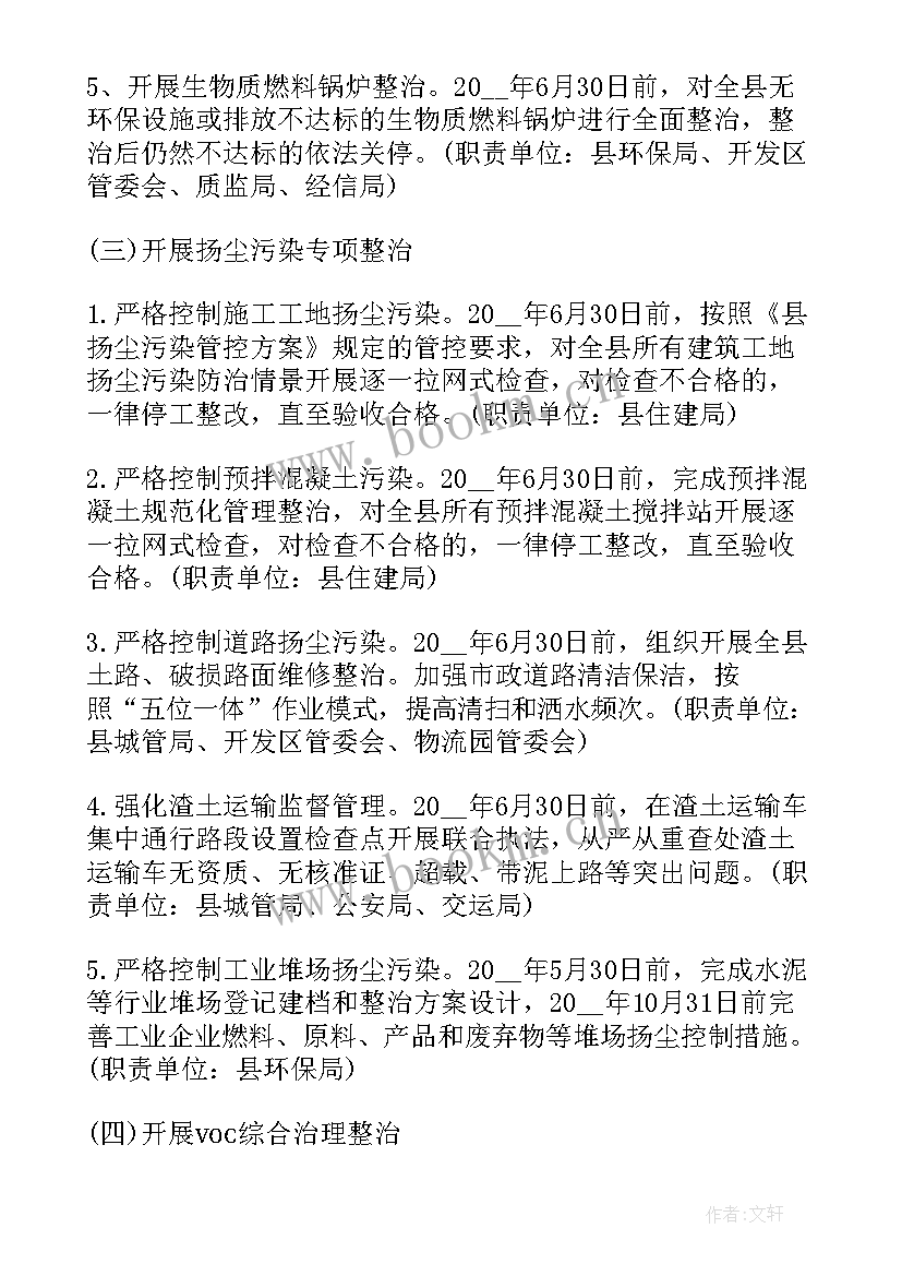 2023年巡视整改工作方案(汇总5篇)