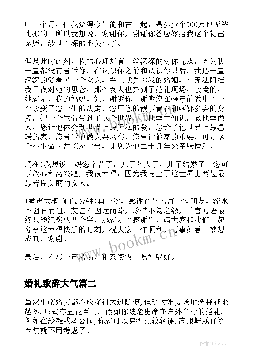 婚礼致辞大气 婚礼上经典新郎婚礼致辞(模板6篇)