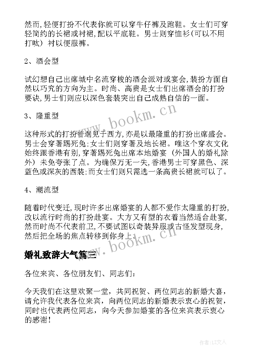 婚礼致辞大气 婚礼上经典新郎婚礼致辞(模板6篇)