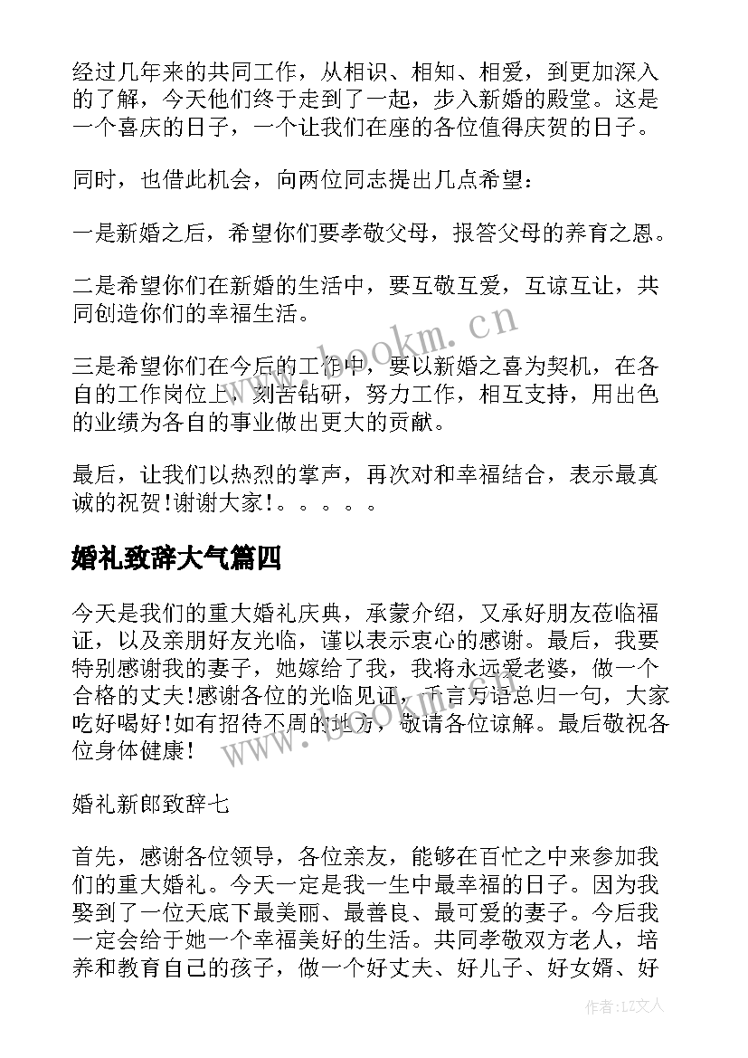 婚礼致辞大气 婚礼上经典新郎婚礼致辞(模板6篇)