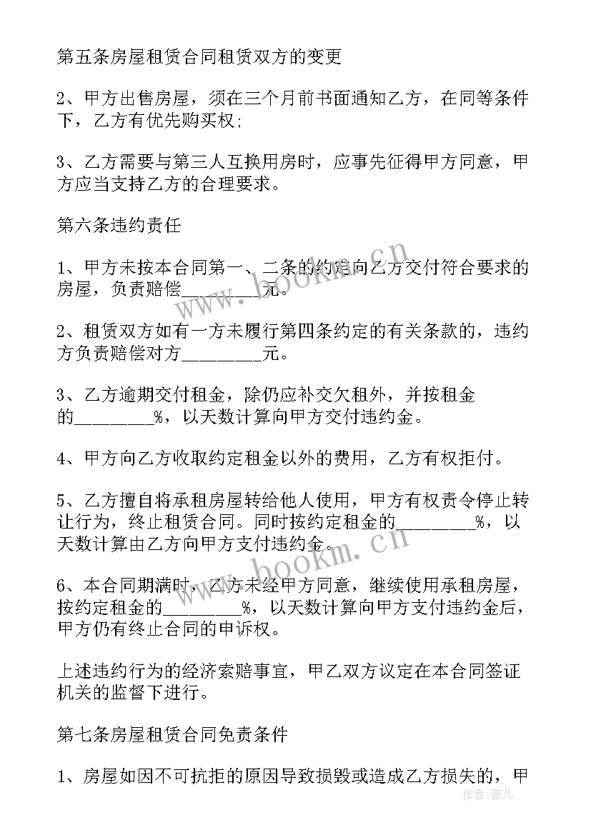 2023年个人带阁楼二手房租赁合同(模板5篇)