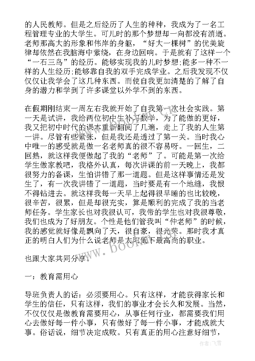 数学综合实践说课稿(通用5篇)