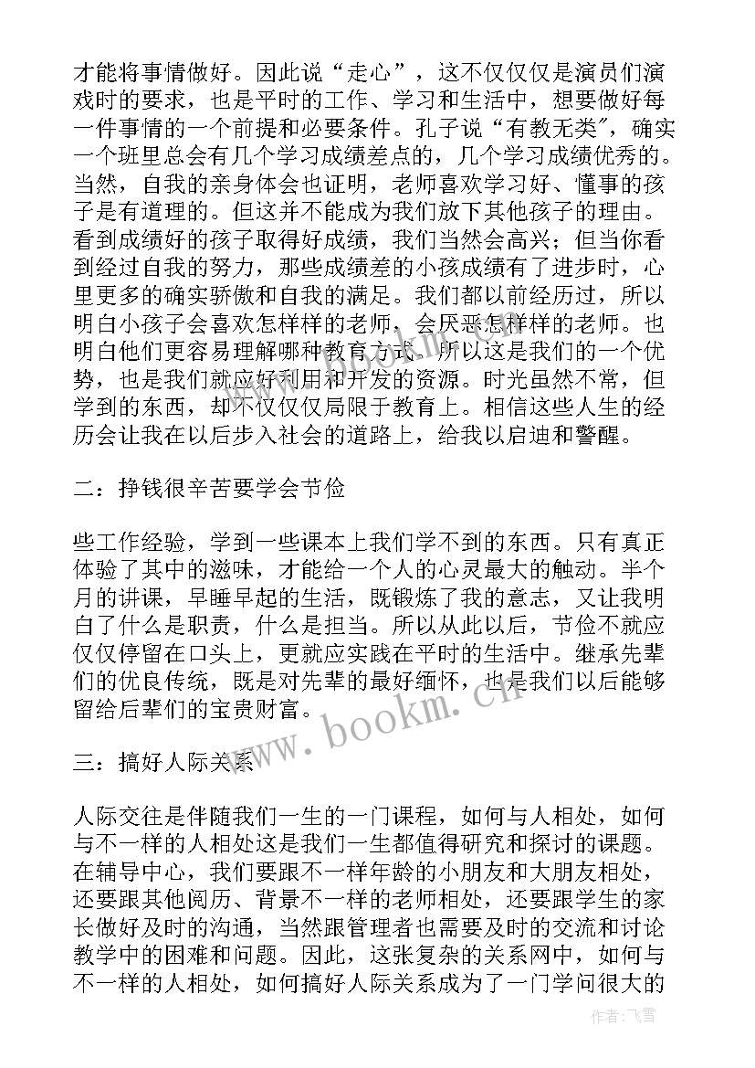 数学综合实践说课稿(通用5篇)