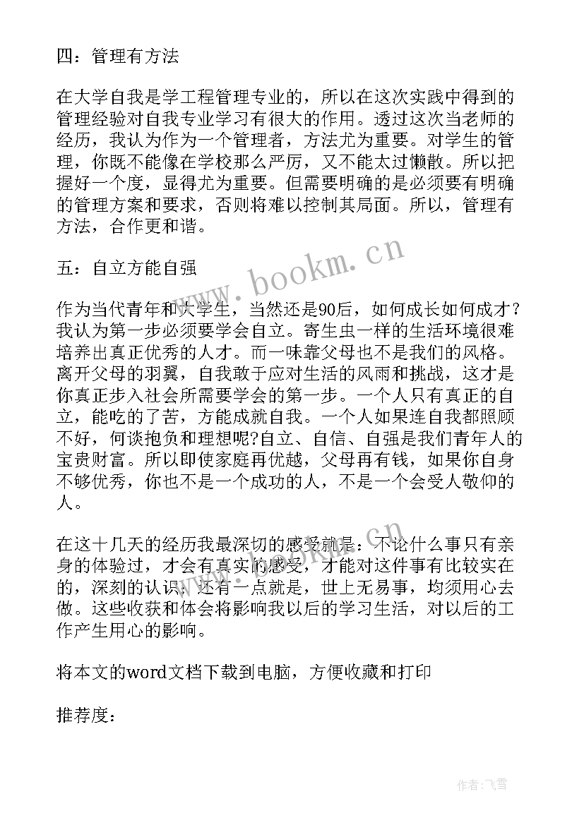 数学综合实践说课稿(通用5篇)