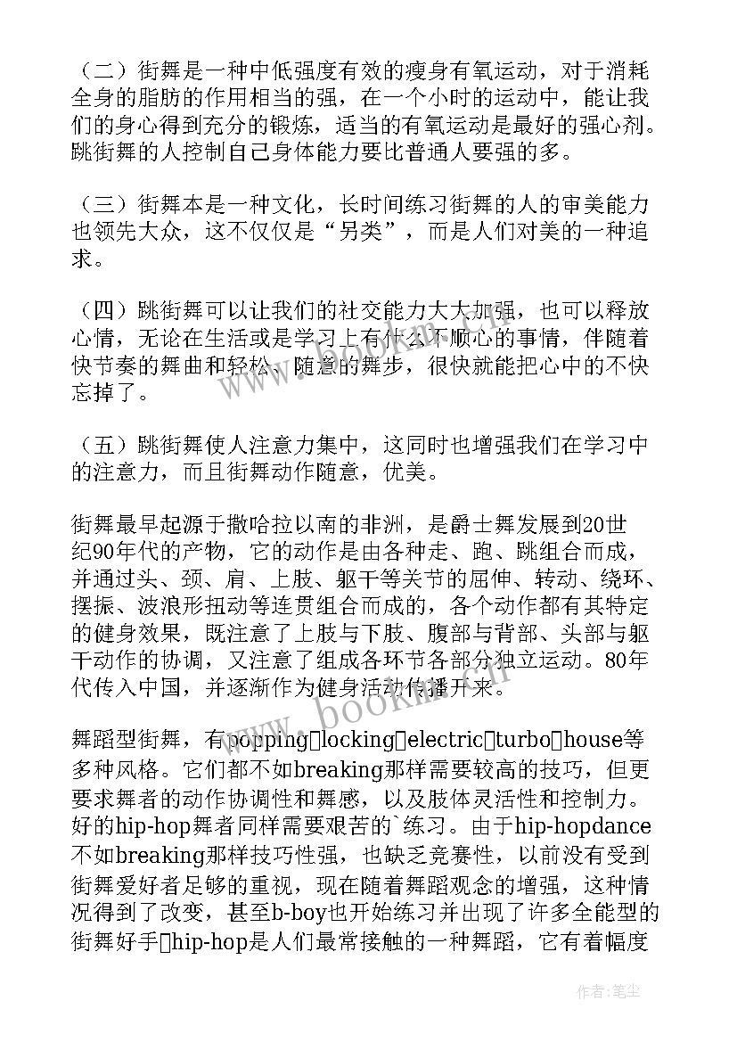 2023年入舞蹈社团申请书 舞蹈社团申请书(汇总5篇)