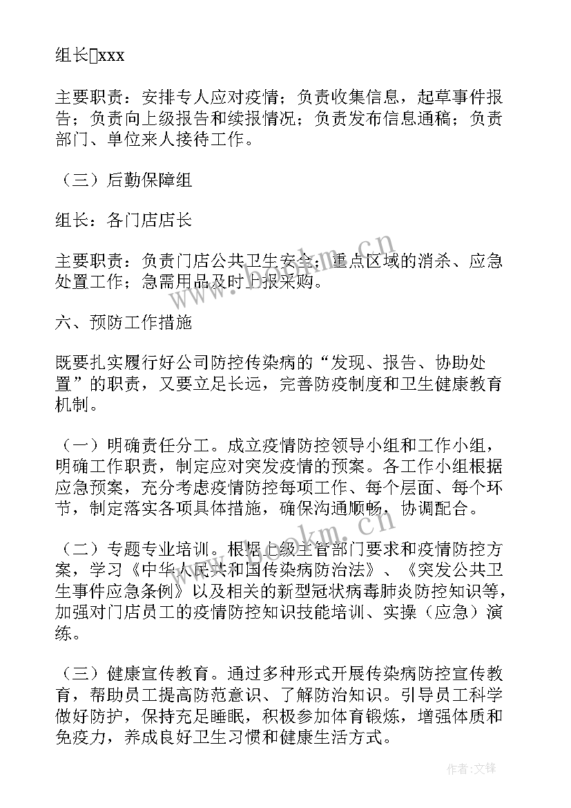 医院新冠防控应急预案演练(精选7篇)