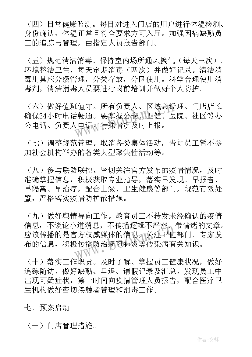 医院新冠防控应急预案演练(精选7篇)