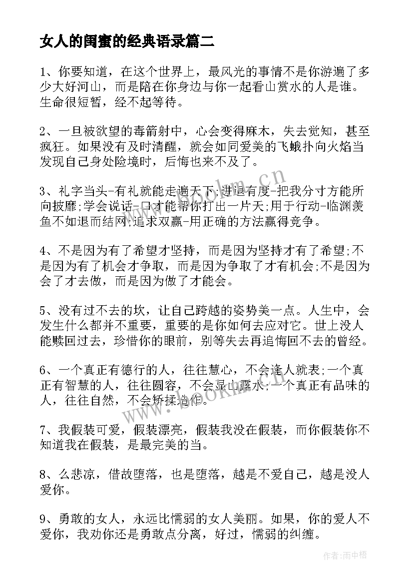 2023年女人的闺蜜的经典语录(优质5篇)