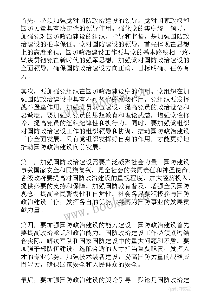 强国建设民族复兴心得体会(精选6篇)