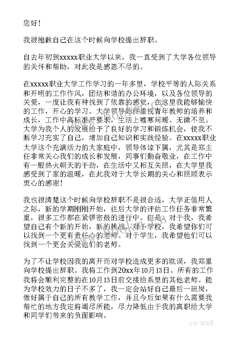 最新离职申请书电子版(大全6篇)