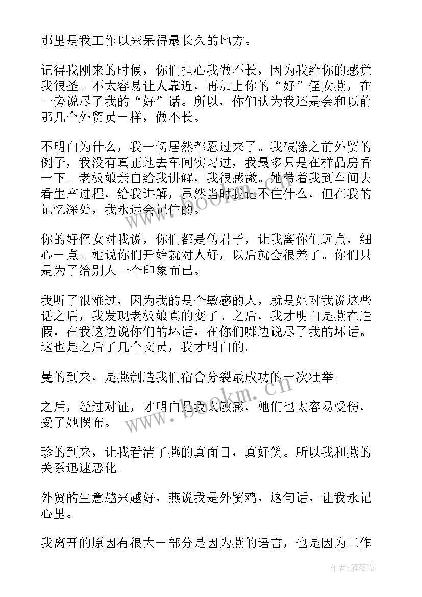 最新离职申请书电子版(大全6篇)