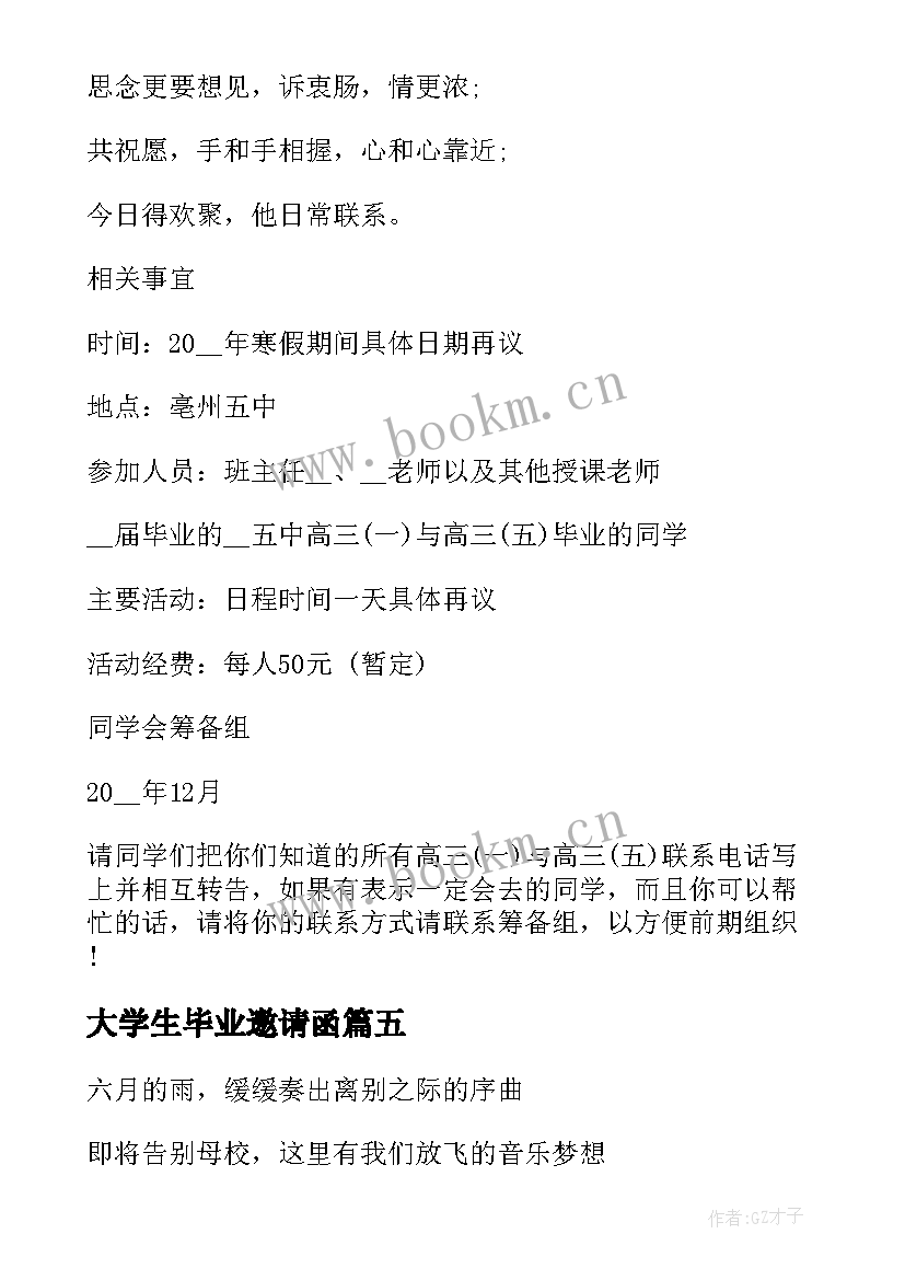 2023年大学生毕业邀请函(精选10篇)