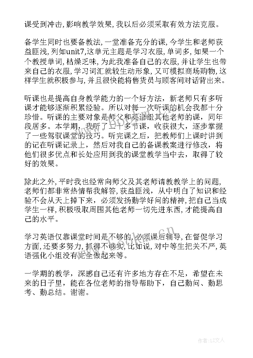 新老师教学心得感想体会(优质5篇)