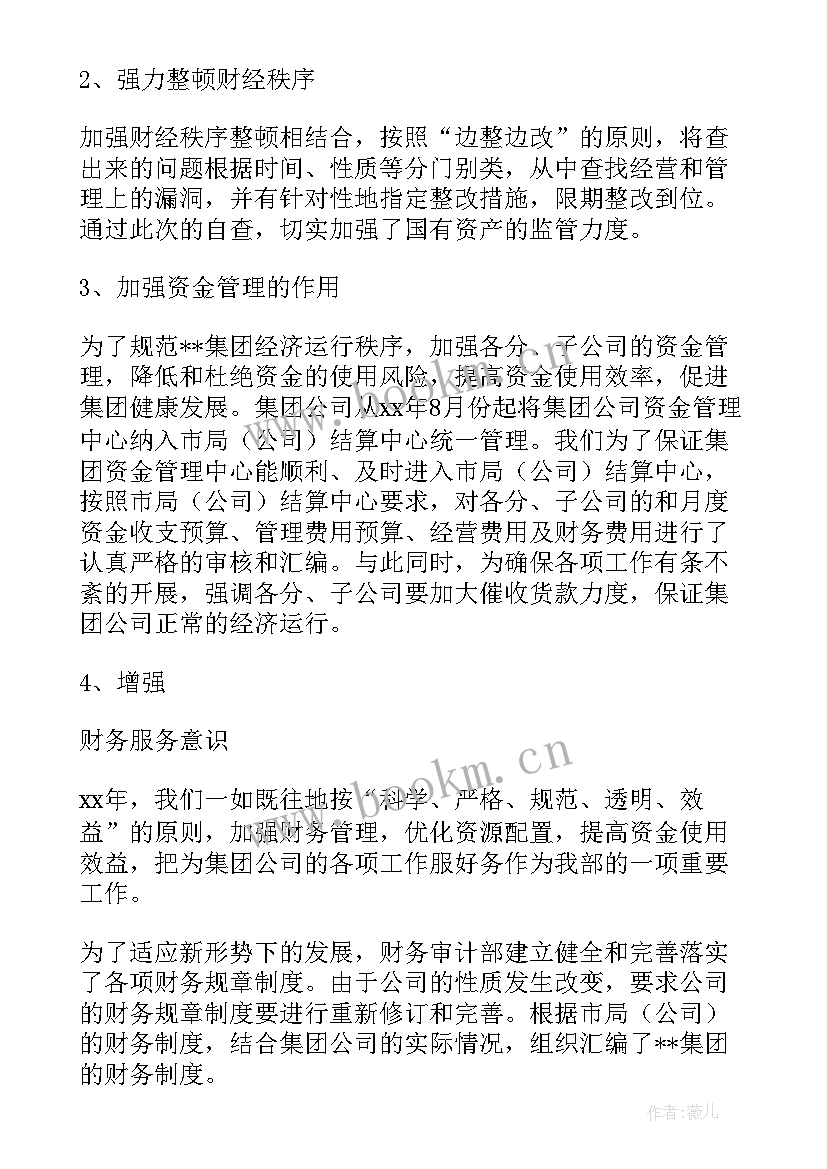 最新财务总监年终总结及工作计划(模板5篇)