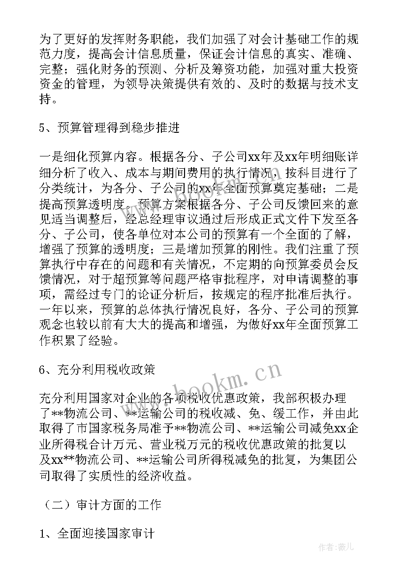 最新财务总监年终总结及工作计划(模板5篇)