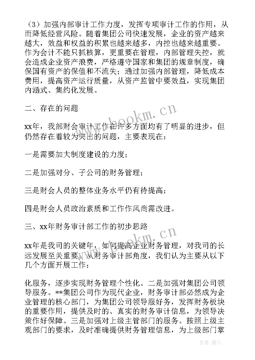 最新财务总监年终总结及工作计划(模板5篇)