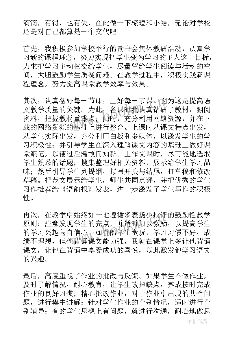 学年总结思想方面(大全9篇)