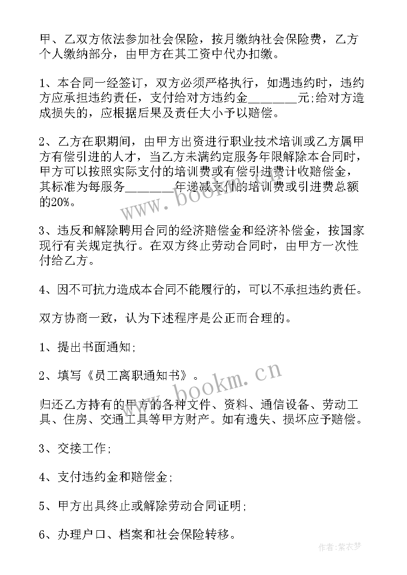 2023年聘用员工合同(精选7篇)