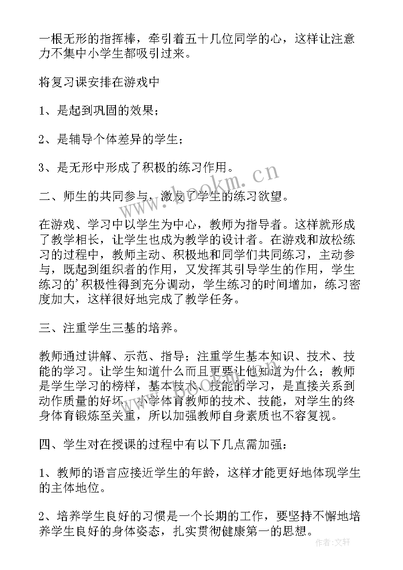 最新四年级体育前滚翻教案 小学四年级体育课教学反思(实用5篇)