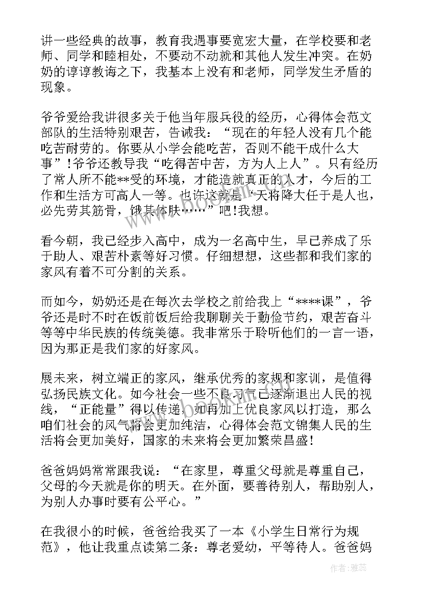 最新劳动教育宣传周新闻稿 全国家庭教育宣传周活动心得感言(汇总7篇)