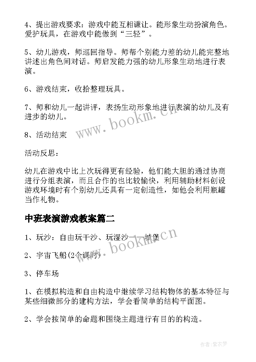 最新中班表演游戏教案 小班表演游戏教案(优秀10篇)