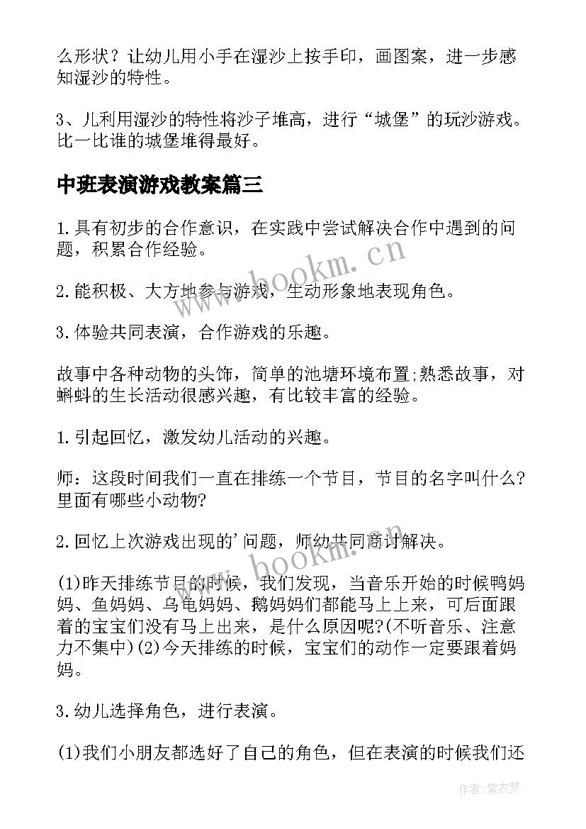 最新中班表演游戏教案 小班表演游戏教案(优秀10篇)