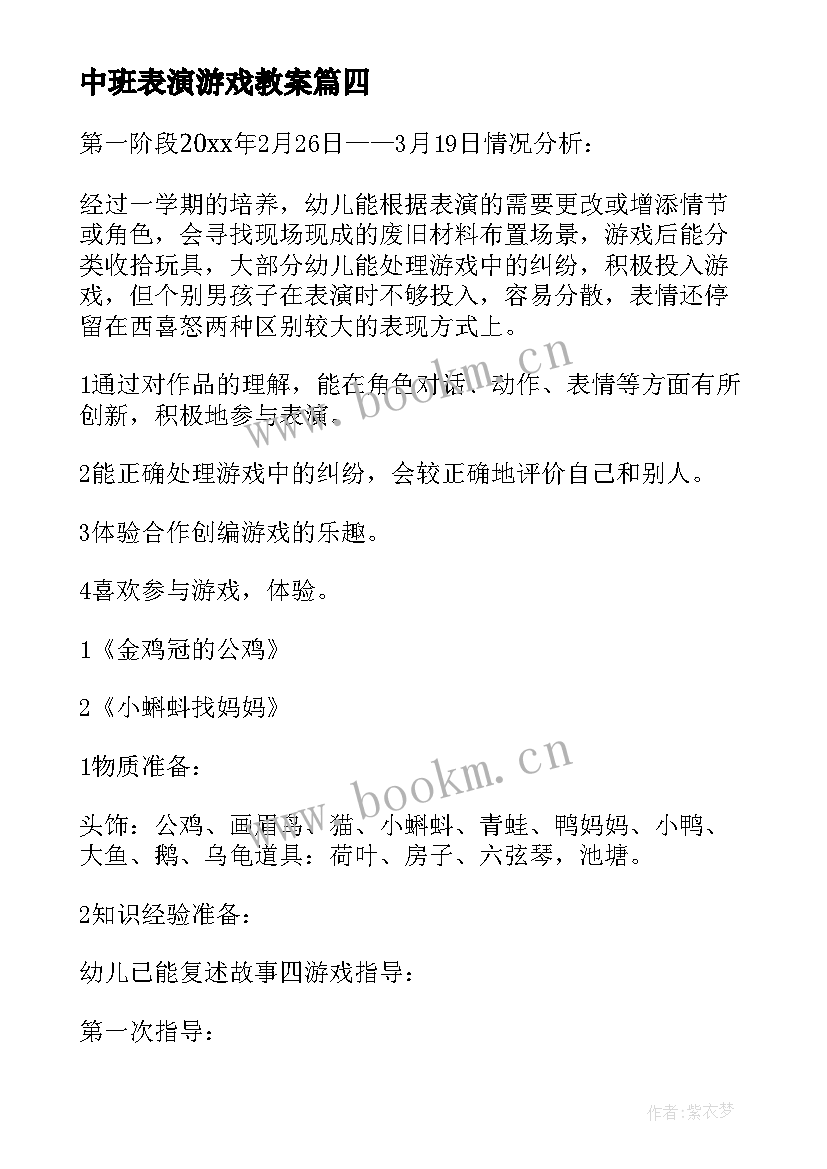 最新中班表演游戏教案 小班表演游戏教案(优秀10篇)