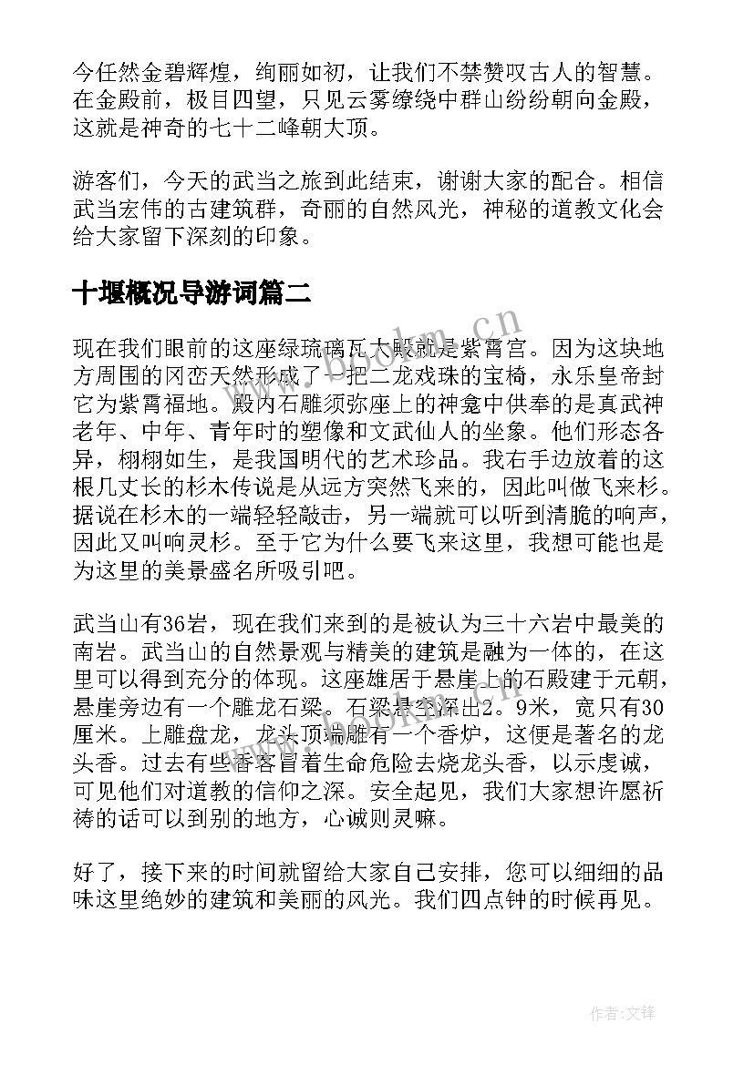 2023年十堰概况导游词 湖北十堰武当山导游词(通用5篇)