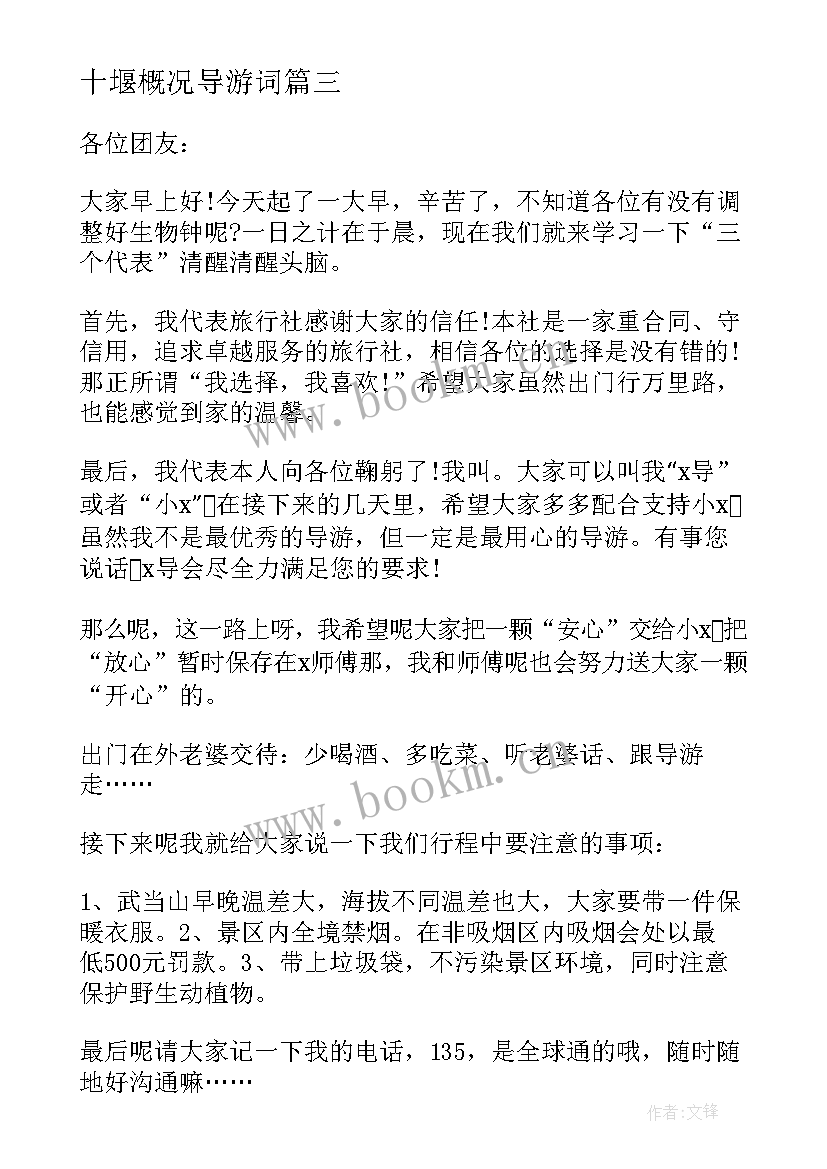 2023年十堰概况导游词 湖北十堰武当山导游词(通用5篇)