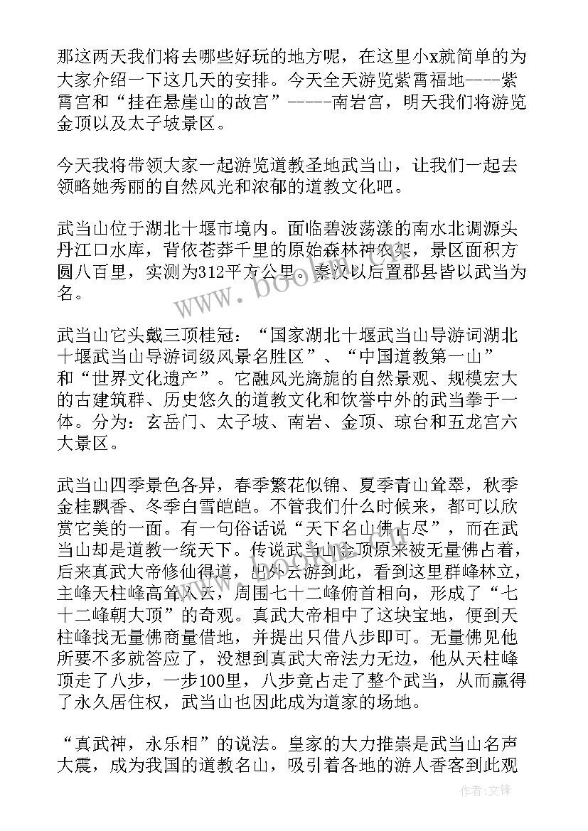 2023年十堰概况导游词 湖北十堰武当山导游词(通用5篇)