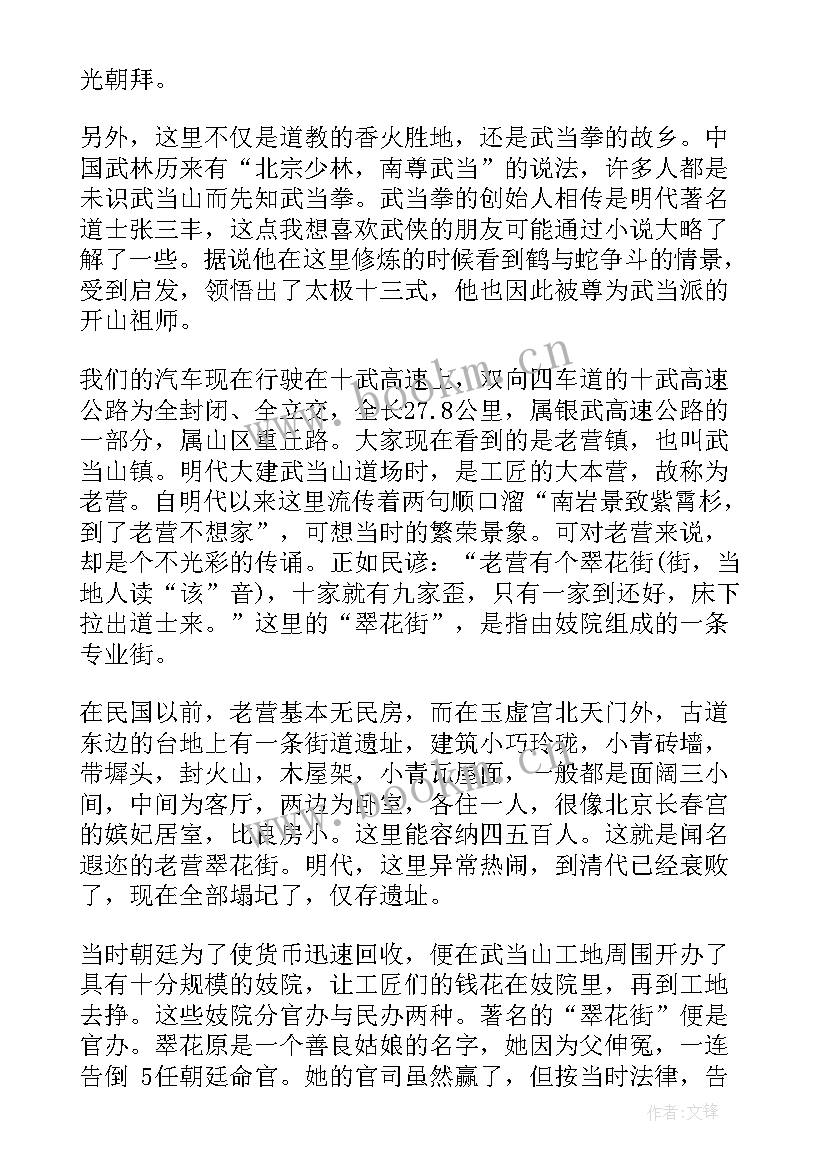 2023年十堰概况导游词 湖北十堰武当山导游词(通用5篇)