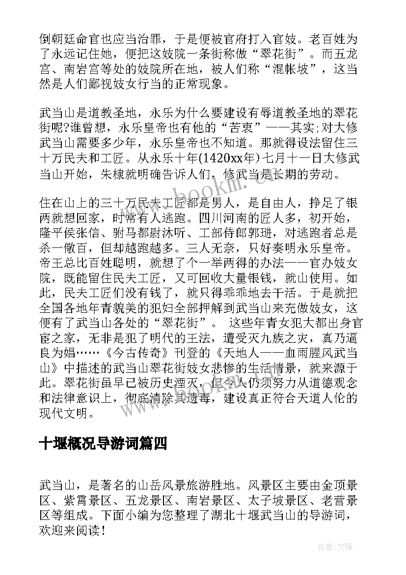 2023年十堰概况导游词 湖北十堰武当山导游词(通用5篇)