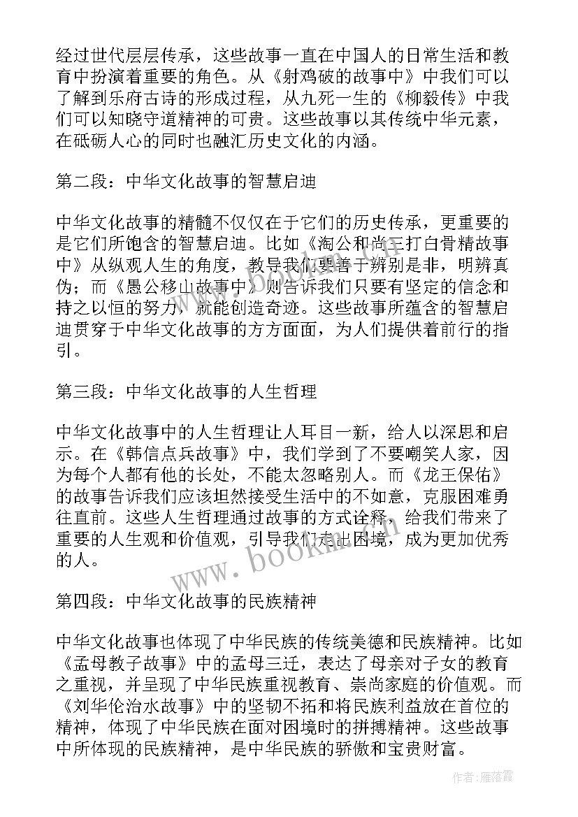 最新中华文化的心得体会 中华文化故事的心得体会(精选6篇)