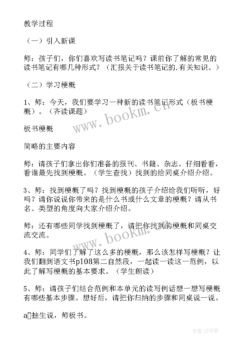 最新小学语文大单元教案检查总结 小学语文第二册第六单元教案一(汇总10篇)