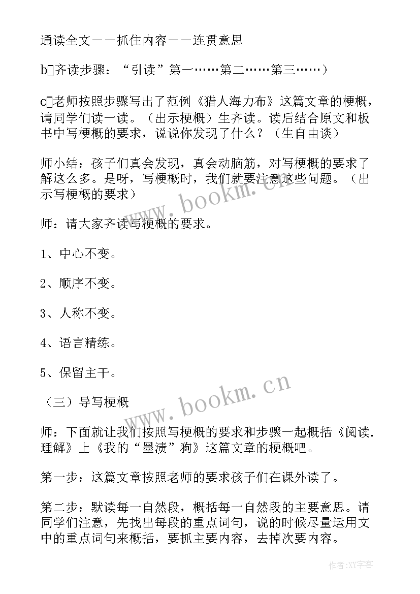 最新小学语文大单元教案检查总结 小学语文第二册第六单元教案一(汇总10篇)