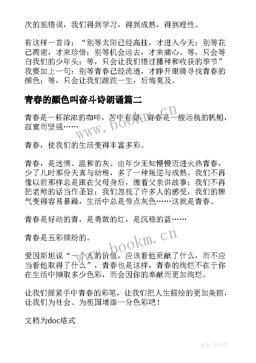 2023年青春的颜色叫奋斗诗朗诵(汇总10篇)