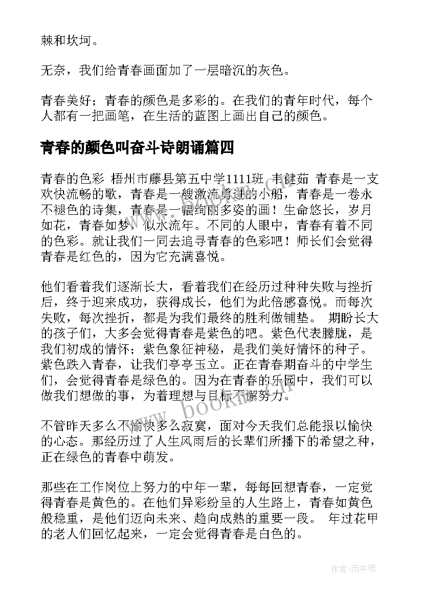 2023年青春的颜色叫奋斗诗朗诵(汇总10篇)