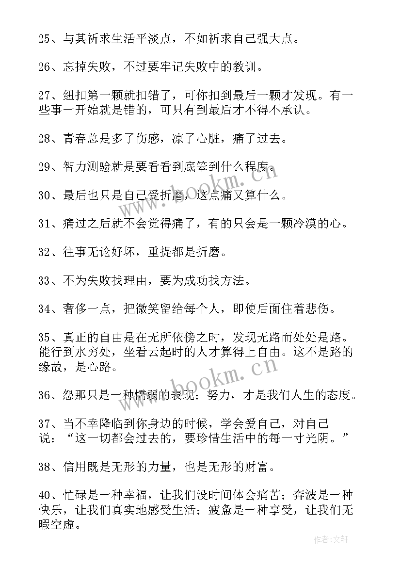 最新经典名人语录 经典的励志名人名言语录经典(大全5篇)