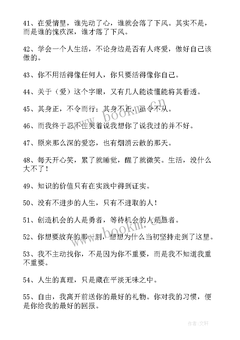 最新经典名人语录 经典的励志名人名言语录经典(大全5篇)