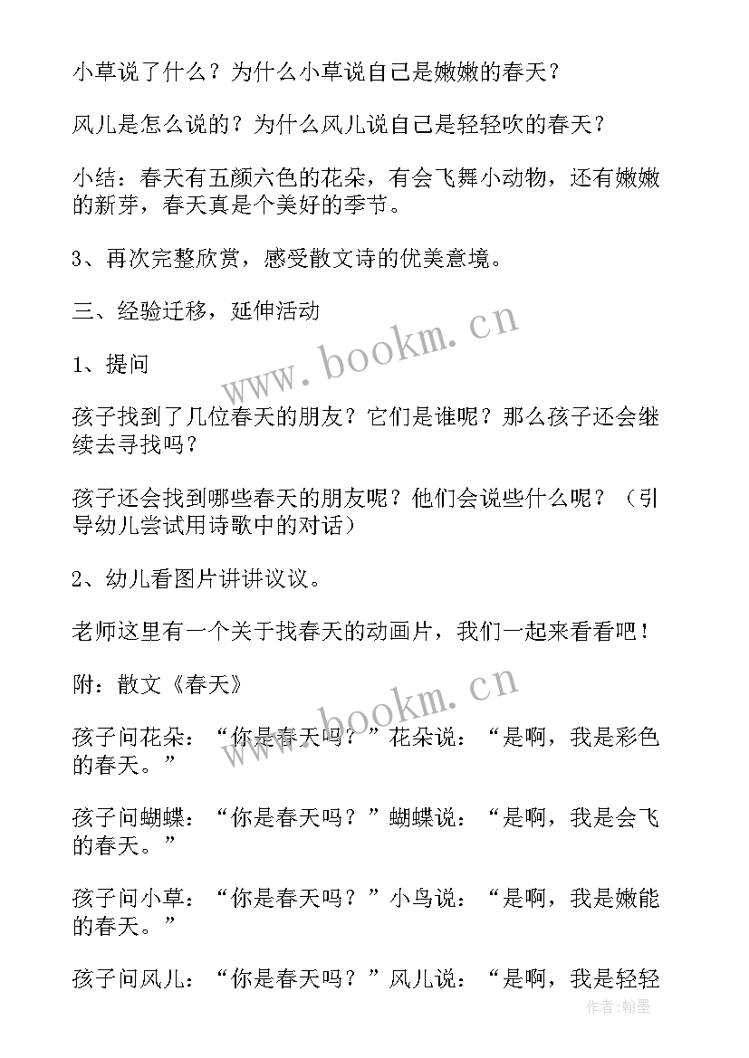 最新科学春天的朋友教案反思中班(模板5篇)