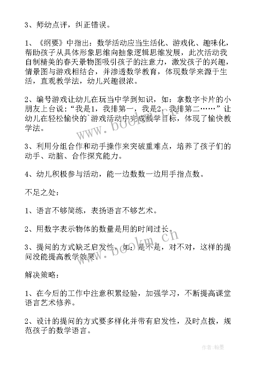 最新科学春天的朋友教案反思中班(模板5篇)