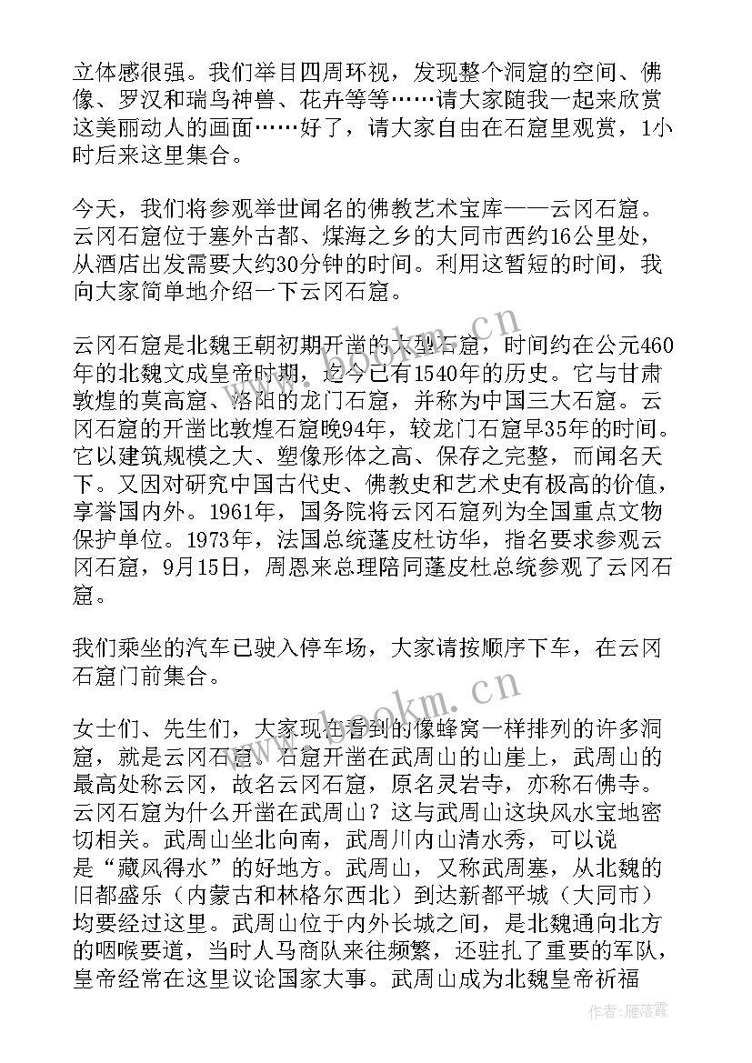 2023年山西云冈石窟导游词(优质5篇)