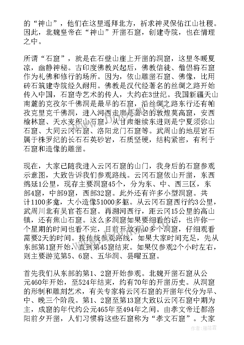 2023年山西云冈石窟导游词(优质5篇)