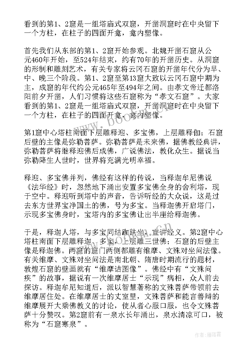 2023年山西云冈石窟导游词(优质5篇)