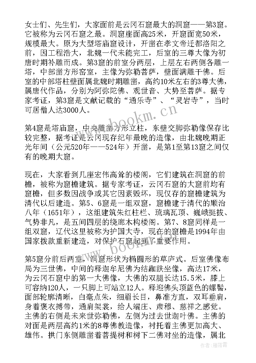 2023年山西云冈石窟导游词(优质5篇)
