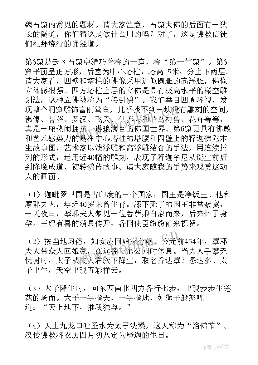 2023年山西云冈石窟导游词(优质5篇)