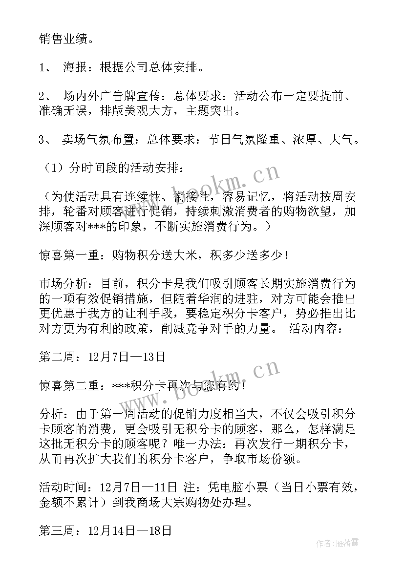 最新圣诞节的促销方案策划 圣诞节促销方案(实用9篇)