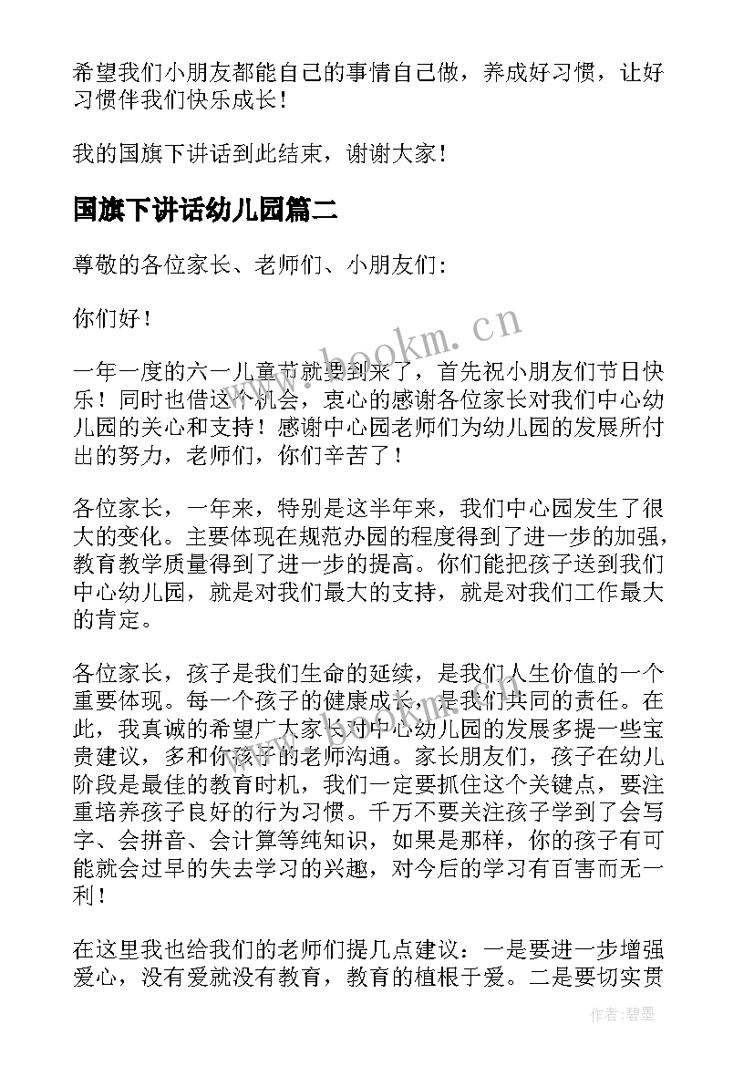 国旗下讲话幼儿园 幼儿园六一国旗下讲话稿(优秀7篇)